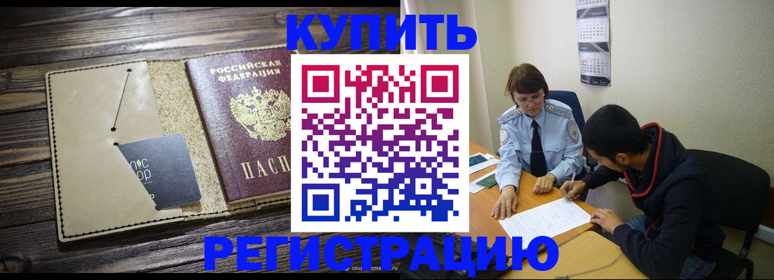 прописка штамп в Будённовске